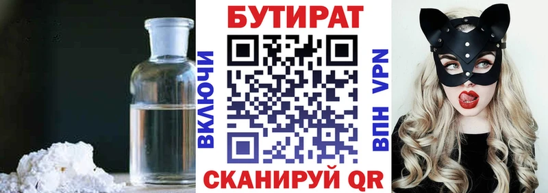 Бутират 1.4BDO Видное